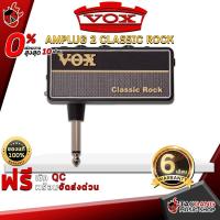 ราคา [ช้อปวันนี้รับคูปองส่วนลด 1,000.- MAX] แอมป์ปลั๊กกีต้าร์ไฟฟ้า Vox Amplug 2 Classic Rock มีเอฟเฟคให้เลือกถึง 9 แบบ [ประกันศูนย์6เดือน] [แท้100%] เต่าแดง (2104406036)