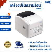 ราคา Xprinter-420B เครื่องปริ้นฉลากสินค้า เครื่องปริ้นใบปะหน้า บาร์โค้ด เครื่องปริ้นท์สติ๊กเกอร์ เครื่องพิมพ์ฉลากบลูทูธ (4080868034)