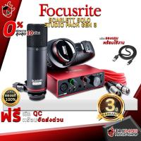 ราคา [ช้อปวันนี้รับคูปองส่วนลด 1,000.- MAX] Audio Interface Focusrite Scarlett Solo Studio Pack Gen 3(Mic condenser,หูฟัง,สายแจ๊คไมค์10m)พร้อมรหัสดาวน์โหลด software (2786007815)