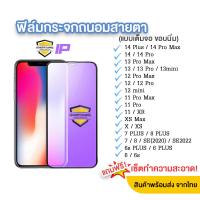 ราคา ฟิล์มถนอมสายตา ใช้สำหรับ iPhone แบบเต็มจอขอบนิ่ม กาวเต็มแผ่น 14 Pro Max/14 Plus/13pro/12 Pro/12/11/11pro/Xr/Xs/X/7plus (6221136528)