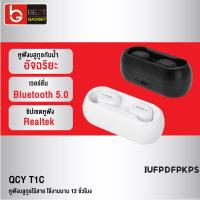 ราคา [296บ.POFDFUOIWE] QCY T1C Bluetooth Wireless TWS หูฟังบลูทูธไร้สาย True Wireless Bluetooth 5.0 (2534802109)