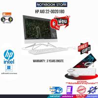 ราคา [ผ่อน0%10ด.]HP AIO 22-dd2018d/i3-1215U /ประกัน3y+Onsite (21375789710)