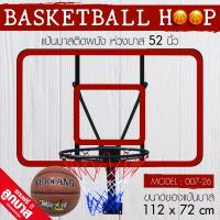 ราคา แป้นบาสเก็ตบอล แป้นบาสติดผนัง BASKETBALL BACKBOARD รุ่น S007-26 (2589081514)