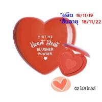 ราคา ***สิ้นอายุ 18/11/2022 บลัช ออน รูปหัวใจ มิสทิน ฮาร์ท บีท บลัชเชอร์ ที่ปัดแก้ม ทาแก้ม (5916389653)