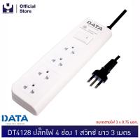ราคา **ไม่นำเข้า**DATA DT4128-3M ปลั๊กไฟ 4 ช่อง 1 สวิทซ์ ยาว 3 เมตร ขนาดสายไฟ 3x0.75 มอก. | MODERTOOLS OFFICIAL (2803528876)