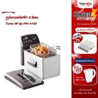 ราคา [เหลือ 3672 แชทรับโค้ด] FRITEL หม้อทอดไฟฟ้า Turbo SF 3 ลิตร รุ่น FRI-4154 (18048421072)