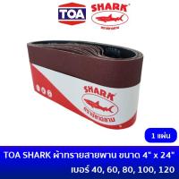ราคา คืน 15% COINS โค้ด 15CCBJULW3 TOA SHARK ผ้าทรายสายพาน กระดาษทราย กระดาษทรายสายพาน กระดาษทรายรถถัง M9400B MT941 ขนาด 4 x 24 นิ้ว เบอร์ 40 / 60 / 80 / 100 / 120 (11023908678)
