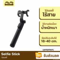 ราคา [373บ. โค้ด 15DD715] Xiaomi Mi Selfie Stick Monopod ไม้เซลฟี่ ขาตั้งกล้องไร้สาย มีรีโมทชัตเตอร์ Wireless Bluetooth (21555557021)