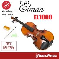ราคา Elman violin EL1000 size 1/2 1/4 3/4 4/4 Music Arms (5800578681)
