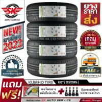 ราคา KUMHO ยางรถยนต์ 205/55R16 (ล้อขอบ 16) รุ่น ECOWING KH27 4 เส้น (ใหม่กริ๊ปปี2023) (2932727848)