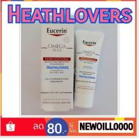 ราคา ** หมดอายุ : 08/ 2023 ** EUCERIN Omega Plus Extra Soothing 7 mL ( x 1 กล่อง ) ...ช่วยลดวงจรผิวแห้ง แดง คัน ระคายเคือง (1088329662)