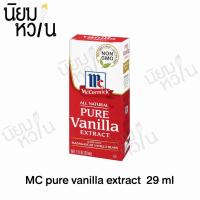 ราคา McCormick pure vanilla extract 29ml (2139103911)