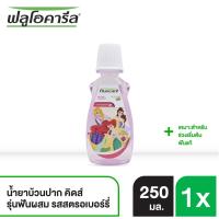 ราคา ฟลูโอคารีล น้ำยาบ้วนปาก ฟลูโอคารีล เกิร์ล รสสตรอเบอร์รี่ บิ๊กทีธ 250 มล (9035969169)