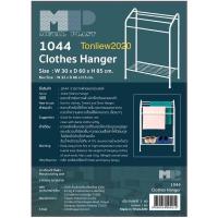 ราคา ราวตากผ้าเอนกประสงค์ MP (19389142339)