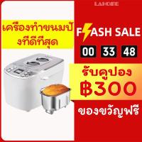 ราคา LAHOME เครื่องทำขนมปัง เครื่องทำขนมปังอเนกประสงค์ Automatic Bread Maker Machine เครื่องทำเค้ก เครื่องทำโยเกิร์ต เครื่องทำโยเกิร์ต เครื่องทำเค้ก All-in-1Bread Maker (6869920743)