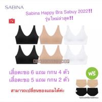ราคา BB030101 llพร้อมส่ง Sabina ตะขอ ปรับสายได้ Sabina Happy Bra รุ่น Sabuy‼️ ชุดชั้นใน Happy Bra (6016304783)