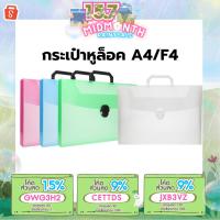 ราคา กรอกโค้ด RKHGJD ลด 15% กระเป๋าหูล็อคพลาสติก ไม่มีลาย มี 5 สี ขนาด A4 และ F4 (4233103046)