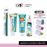 ราคา Wonder smile toothpaste kid Mouth spray | วันเดอร์สไมล์ ยาสีฟัน ยาสีฟันเด็ก เมาท์สเปรย์ (9433458650)