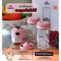 ราคา >>ใช้โค้ดHHA200 ลดสูงสุด89.-<<Yoshi แก้วปั่นพกพา มี 2 กระบอก ใช้การชาร์จโดยสายUSB รุ่นใหม่ล่าสุด (2521103728)