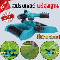 ราคา สปริงเกอร์ สปริงเกอร์รดน้ำ ระบบรดน้ำ สปริงเกอร์สายฝน สปริงเกอร์ปรับองศา สปริงเกอร์สนามหญ้า รดน้ำต้นไม้ หัวสปริงเกอร์ (11906033923)