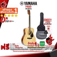ราคา [ช้อปวันนี้รับคูปองส่วนลด 1,000.- MAX] กีต้าร์โปร่ง Yamaha F600 + Option ติดตั้งปิ๊กอัพ - Acoustic Guitar Yamaha F600 [ฟรีของแถมครบชุด] [พร้อมSet Up&QCเล่นง่าย] เต่าเเดง (3432352593)