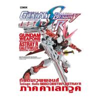 ราคา DEXPRESS หนังสือ Gundam Weapons Gundam Seed Destiny Astray R Caletvwlch (541727856)