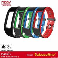 ราคา [97บ. 15MALL715] Moov สาย TPU Moov i6HR / i6HR-C นาฬิกาสุขภาพอัจฉริยะ Activity Tracker สายรัดข้อมืออัจฉริยะ (1729126703)
