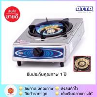 ราคา ✅ร้านแนะนำ✅ OTTO รุ่น GS-851 / GS-841 เตาแก๊ส เตาแก๊สเดี่ยว เตาแก๊สสแตนเลสหัวเดี่ยว (1298342291)