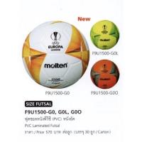 ราคา ลูกฟุตซอล ฟุตซอล Molten รุ่น F9U1500 (1697603915)