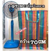 ราคา ถุงย้ายบ้าน ส่งไว ถุงสายรุ้ง ถุงผ้า ถุงสีรุ้ง กระเป๋ากระสอบ ถุงกระสอบ กระเป๋าสายรุ้ง ถุงส่งของ ถุงแม่ค้า ถุงไนลอน ทน (7802791252)