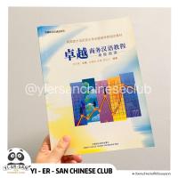ราคา หนังสือเรียนภาษาจีนธุรกิจ(การอ่านระดับสูง) 卓越 商务汉语教程 高级阅读 (11968734084)