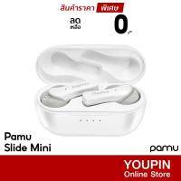 ราคา [ราคาพิเศษ 0บ.] Pamu slide mini หูฟังไร้สาย Bluetooth 5.0 aptX กันน้ำ กันฝุ่น IPX6 ศูนย์ไทยประกัน-1Y (7858152933)