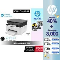 ราคา [โค้ด CHICHP15P ลด 250฿] เครื่องพิมพ์ เลเซอร์ขาวดำ HP Laser MFP 135a ( Print/Scan/Copy ) รับประกัน Onsite 3 ปี (6131297186)