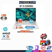 ราคา [กดโค้ดSHPHP723 ลดเพิ่ม1,000.-][แลกซื้อKEYBOARD KB216/MOUSE MS116]HP 15-fc0059AU (7Z0B0PA#AKL)/ประกัน 2 y + Onsite (22430022073)