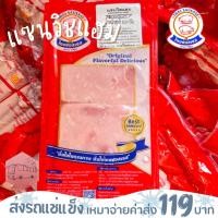ราคา แซนวิสแฮม 500 กรัม ตราหมูสองตัว❌ไม่สะดวกรับสายขนส่งอย่าพึ่งสั่งนะคะ❌อกไก่นุ่มร้านรถเมล์ (21844449446)
