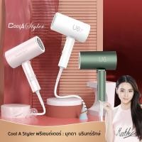 ราคา CoolAstyler ไดร์เป่าผม พกพา เป่าผม มีลมเย็น1800W 1500W 1200W 1000W มอก. hairdryer รับประกัน1ปี เครื่องเป่าผม ไดเป่าผม AIปกป้อง3ชั้น มอเตอร์ทองแดงบริสุทธิ์100% (7401241477)