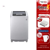 ราคา [เหลือ 7750 แชทรับโค้ด] LG เครื่องซักผ้าฝาบน Smart Inverter 13 KG รุ่น T2313VSPM รับประกัน 5 ปี (20843829882)