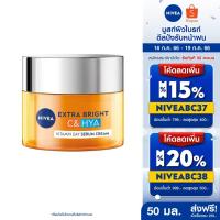 ราคา [ส่งฟรี+โค้ดลดเพิ่ม400.-]นีเวีย เอ็กซ์ตร้า ไบรท์ ซี แอนด์ ไฮยาวิตามิน เดย์ เซรั่ม-ครีม 50 มล. NIVEA (20359809409)