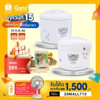 ราคา [ลดเพิ่ม20%ใช้โค๊ดล20MALL715][แถมฟรีข้าวอินทรีย์]Clarte'หม้อหุงข้าวไฟฟ้าเทปลอนความจุ 1.8 ลิตร(อุ่นทิพย์)มี2ลาย รุ่นHMR-18KS-2/ รุ่นHMR-18KS-1 (4205969233)