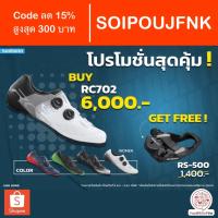 ราคา [Code SOIPOUJFNK] รองเท้าจักรยาน Shimano SH-RC702 Wide หน้ากว้าง รองเท้า คลีท RC7 RC702 แถมบันได Shimano RS-500 (9957199391)
