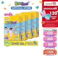 ราคา BABY715J2 + 15MALL715 BABYLOVE PLAYPANTS กางเกงผ้าอ้อมเด็ก เบบี้เลิฟ เพลย์แพ้นท์ ขนาดจัมโบ้ ไซส์XXL (36ชิ้น) x 4แพ็ค [ขายยกลัง] (6252868743)