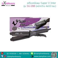 ราคา Super V Inter SU-288 | SPV เครื่องหนีบผม ซุปเปอร์ วี อินเตอร์ รุ่น SU288 (มีฟัน/กล่องม่วง) (1306068412)