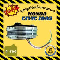 ราคา คลัชคอมแอร์ ครบชุด ฮอนด้า ซีวิค 1992-2000 ซิตี้ 1996-2001 ชุดหน้าคลัชคอมแอร์ Clutch HONDA CIVIC 92 - 00 CITY 96 - 01 CRV (7247427049)