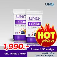 ราคา ( ส่งฟรี!! Kerry ) UNC I CARE EYE HERBAL อาหารเสริมบำรุงสายตา ( 1 กระปุก บรรจุ 30 แคปซูล ) (5331794979)