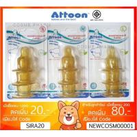 ราคา ลดเพิ่ม 8% Attoon จุกนมยางธรรมชาติกันสำลัก แอตตูน Natural "RUBBER"แพ๊ค 3 ชิ้น (5117659624)