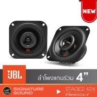 ราคา JBL GT7-4 / STAGE2 424 ลำโพง 4 นิ้ว ดอกลำโพง ลำโพงรถยนต์ แกนร่วม (1682208962)