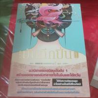 ราคา นิยายจีนบันทึกปิ่นครบชุดสภาพอ่าน (20963071815)