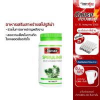 ราคา [ส่งฟรี] [อย.ฉลากไทย] Swisse Spirulina 100 Tablets อาหารเสริมสาหร่ายสไปรูลิน่า (4959887902)