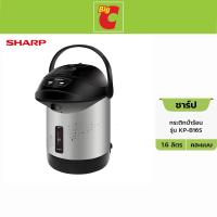 ราคา [BPCNAUG] Sharp ชาร์ป กระติกน้ำร้อน รุ่น KP-B16S ขนาด 1.6 ลิตร คละแบบ (1241729890)