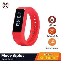ราคา [416บ.POFDFUOIWE] Moov รุ่น i5 Plus Smart Watch Activity Tracker สีแดง (46258549)
